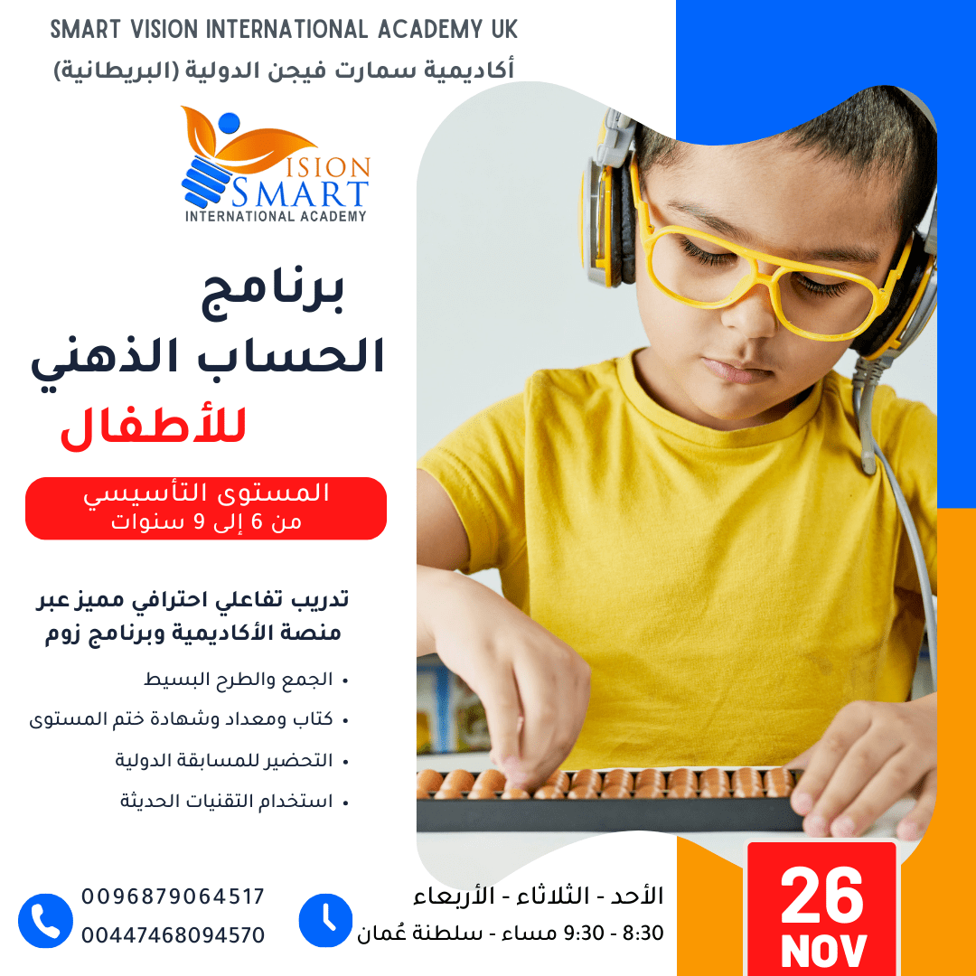 برنامج الحساب الذهني - المستوى التأسيسي MAGIC MINDS L-0